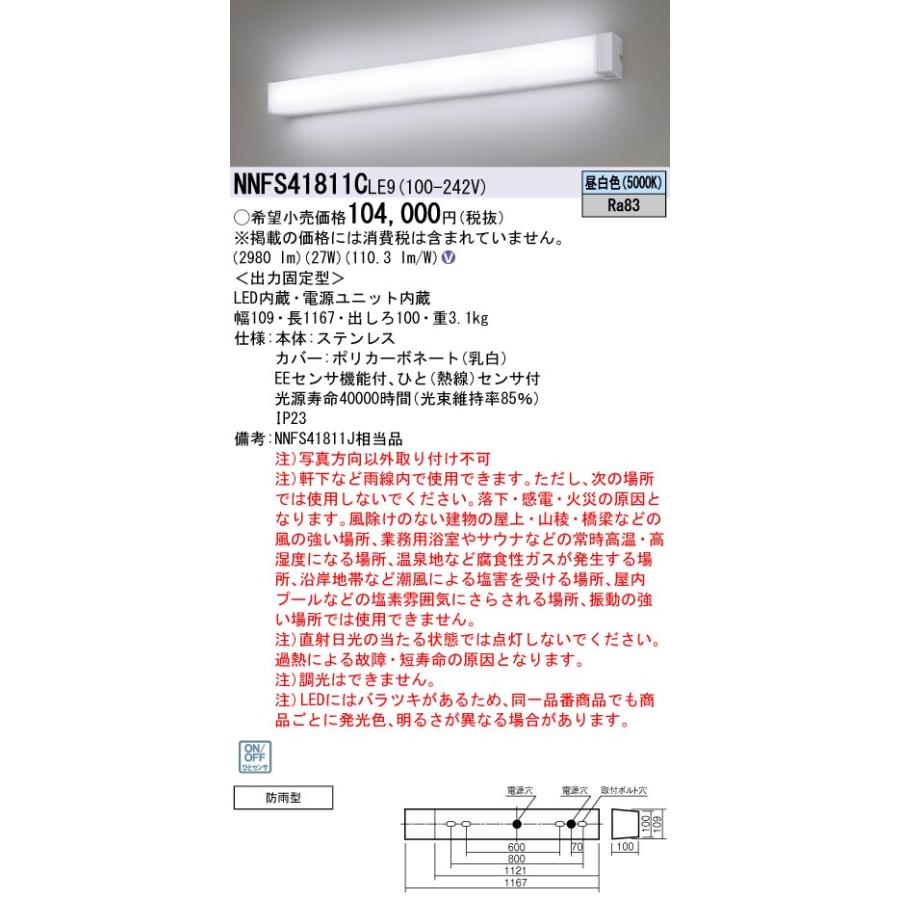 『動作確認済み』 Panasonic LEDライト NNF41100LE9 動作確認済み』 Panasonic LEDライト NNF41100LE9