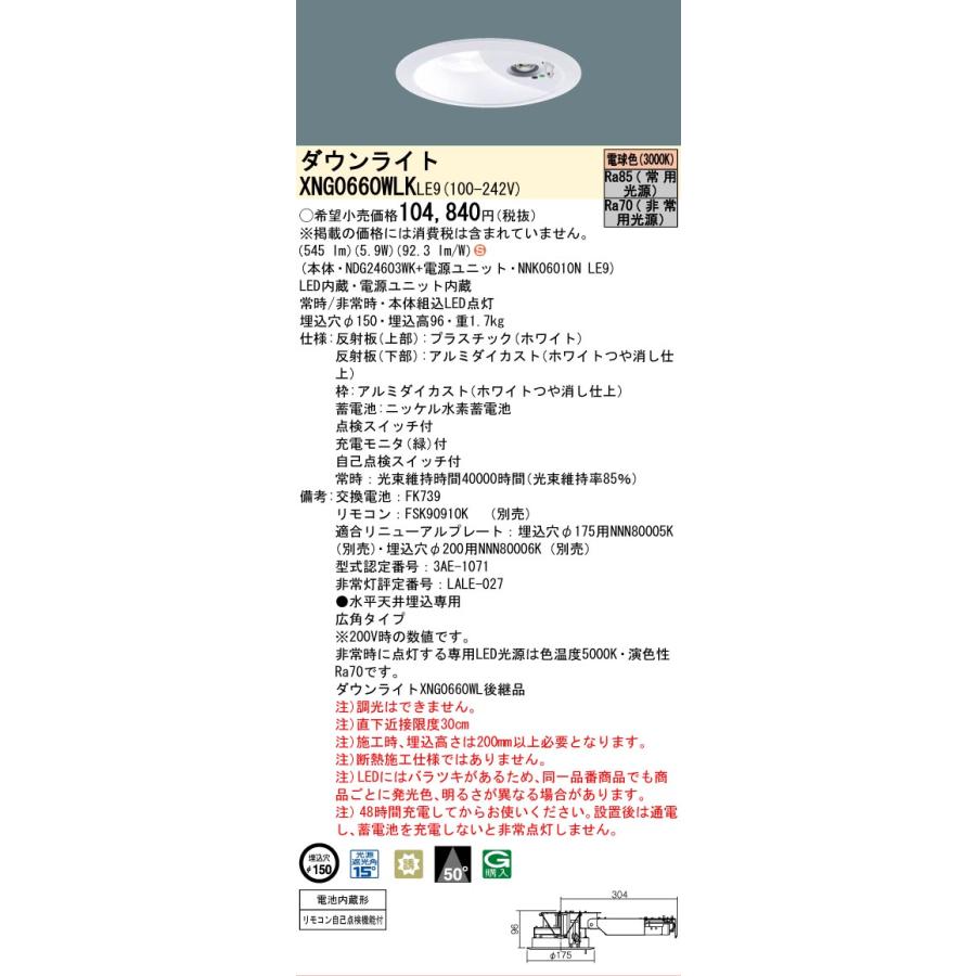 [法人限定][即納在庫有り] XNG0660WLK LE9 パナソニック  ダウンライト 非常用 階段通路誘導灯 LED 電球色 広角タイプ 埋込穴φ150 [ XNG0660WLKLE9 ]_1