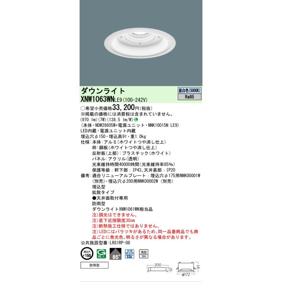 Panasonic（パナソニック） [法人限定][即納在庫有り] XNW1063WN LE9