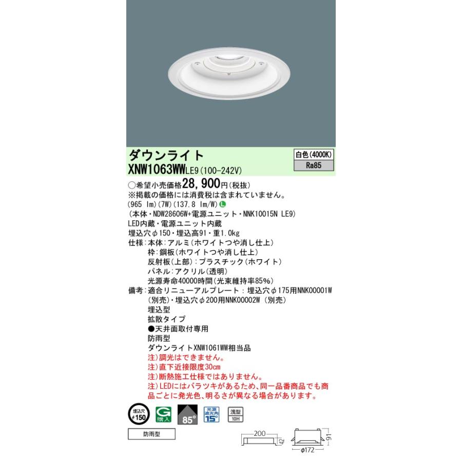 Panasonic（パナソニック） [法人限定][即納在庫有り] XNW1063WW LE9