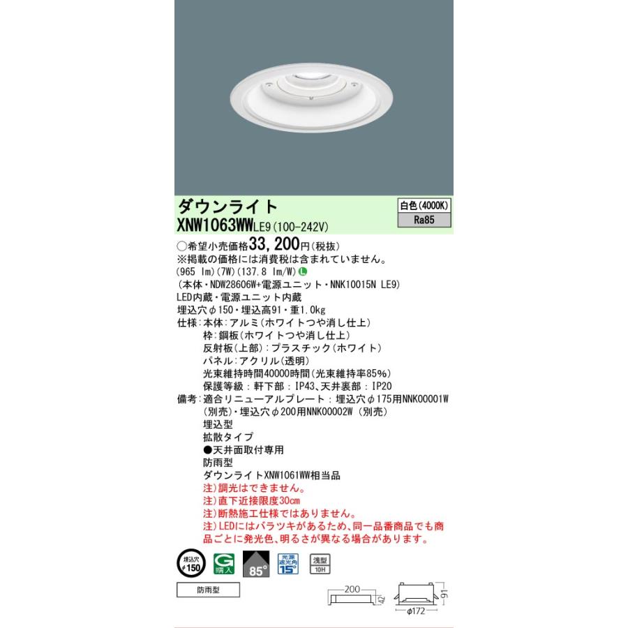 Panasonic（パナソニック） [法人限定][即納在庫有り] XNW1063WW LE9