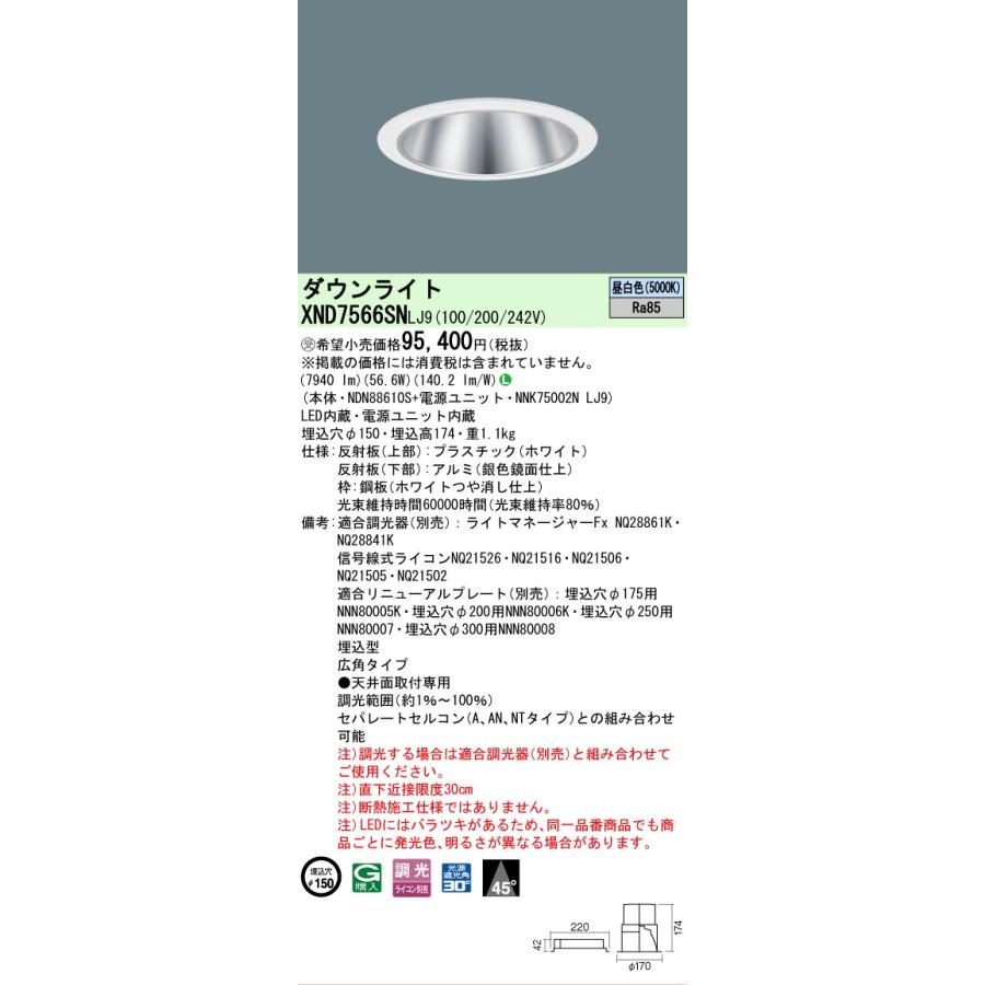 Panasonic（パナソニック） [法人限定] XND7566SN LJ9 ※受注品 天井埋