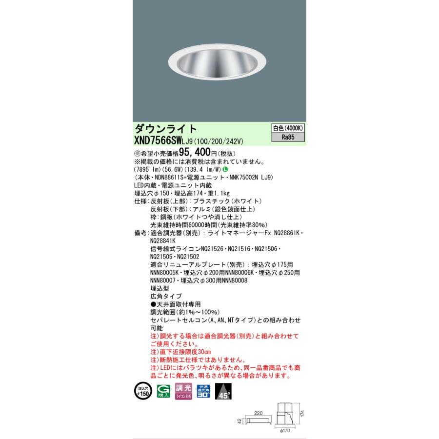 Panasonic（パナソニック） [法人限定] XND7566SW LJ9 ※受注品 天井埋