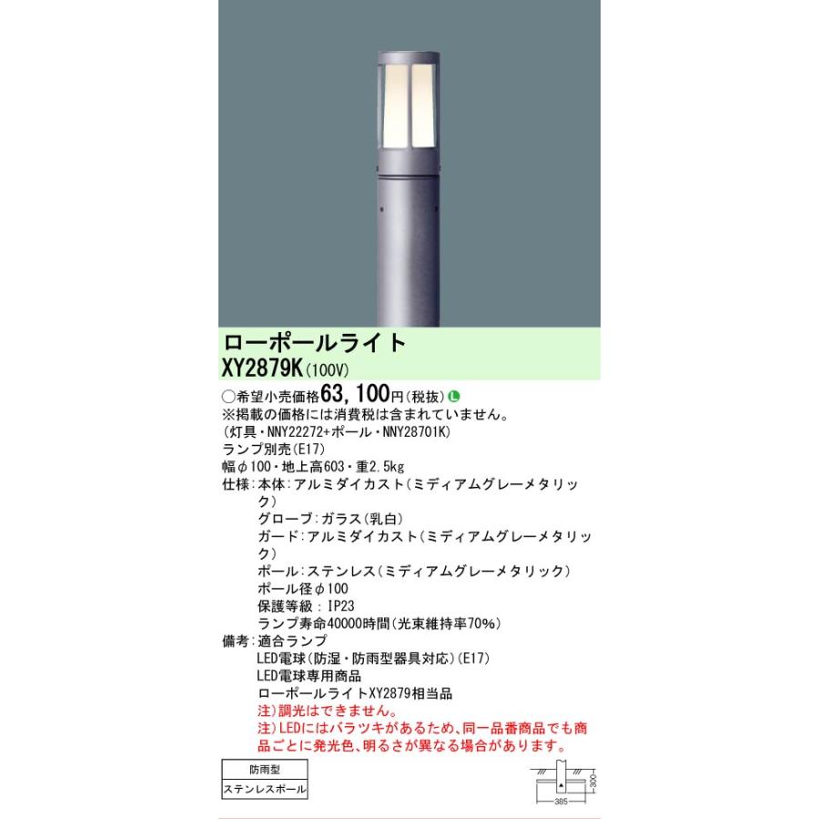 Panasonic（パナソニック） [法人限定][即納在庫有り] XY2879K ※ランプ