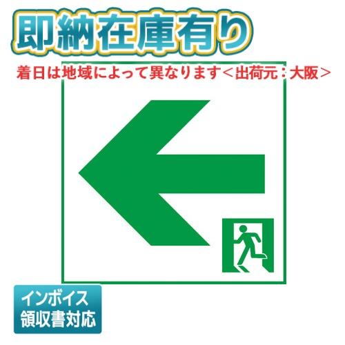 【新品未使用】Pansonic パナソニック 誘導灯 B級 C級 まとめ売り FW21317CLE1 || LED誘導灯 本体(表示板別売) Panasonic 【防湿型・防雨