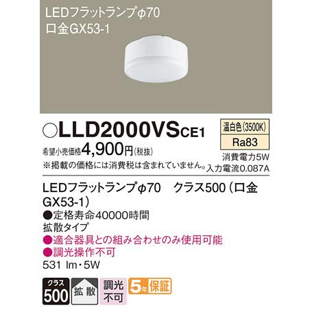Panasonic LEDフラットランプ LLD2000VSCE1 10個セット Panasonic（パナソニック） ○[法人限定][即納在庫有り] LLD2000VS CE1