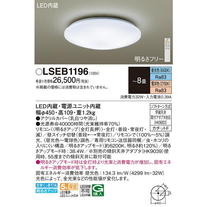 [法人限定][即納在庫有り] LSEB1196 パナソニック 天井直付型 LED 昼光色~電球色 シーリングライト リモコン調光 リモコン調色 【LGC31104 同等品】[ LSEB1196 ]｜light-expert｜02