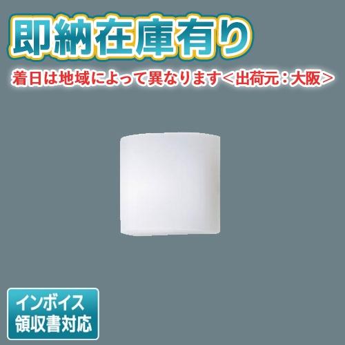 (Panasonic) LED ブラケット 壁直付型 LSEB4031LE1 Panasonic（パナソニック） ○[法人限定][即納在庫有り] LSEB4031 LE1