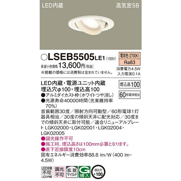 パナソニック (Panasonic) ユニバーサルダウンライト 浅型10H 高気密SB