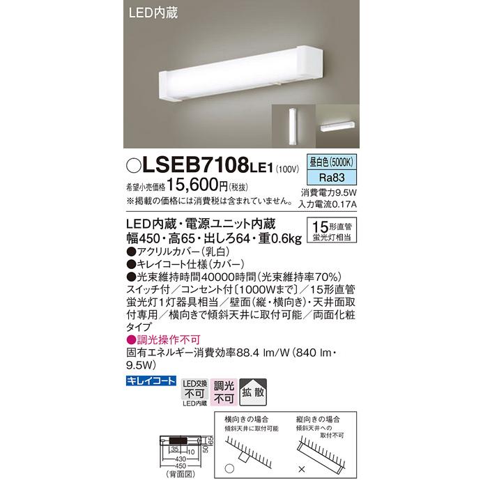 Panasonic（パナソニック） ○[法人限定][即納在庫有り] LSEB7108 LE1