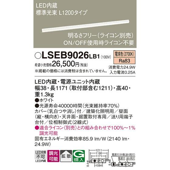 Panasonic LSEB9026 LB1 間接照明　2セット Panasonic 建築化照明 LSEB9026LB1 | 商品紹介 | 照明器具の通信