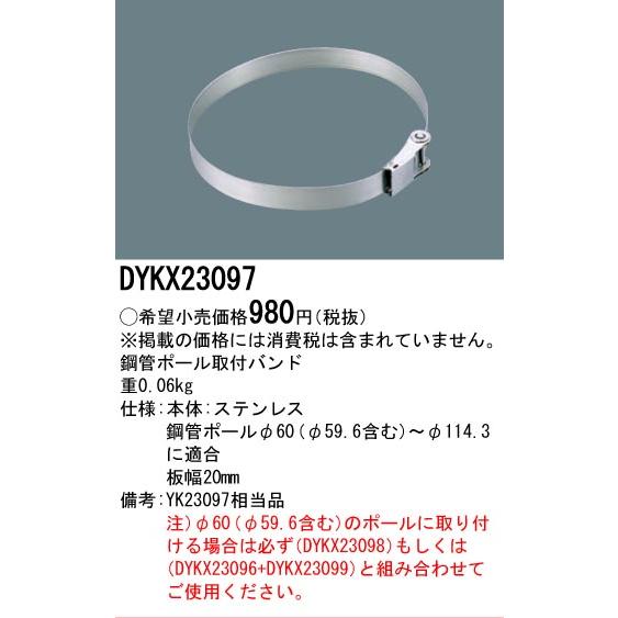 Panasonic（パナソニック） [法人限定][即納在庫有り] DYKX23097 LED