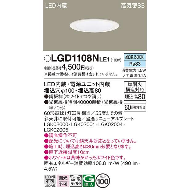 Panasonic ダウンライト LGD1100LLE1 8台セット Panasonic（パナソニック） ○[法人限定][即納在庫有り] LGD1108N LE1