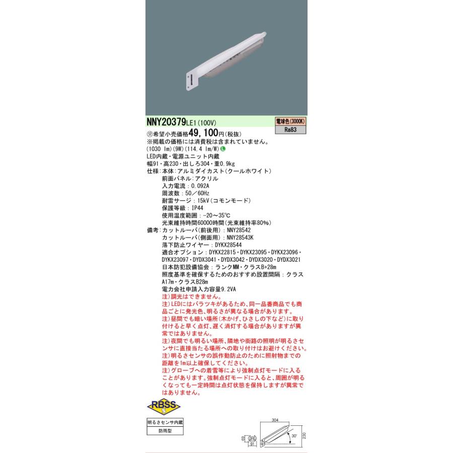 Panasonic（パナソニック） [法人限定] NNY20379 LE1 ※受注品 LED 電球