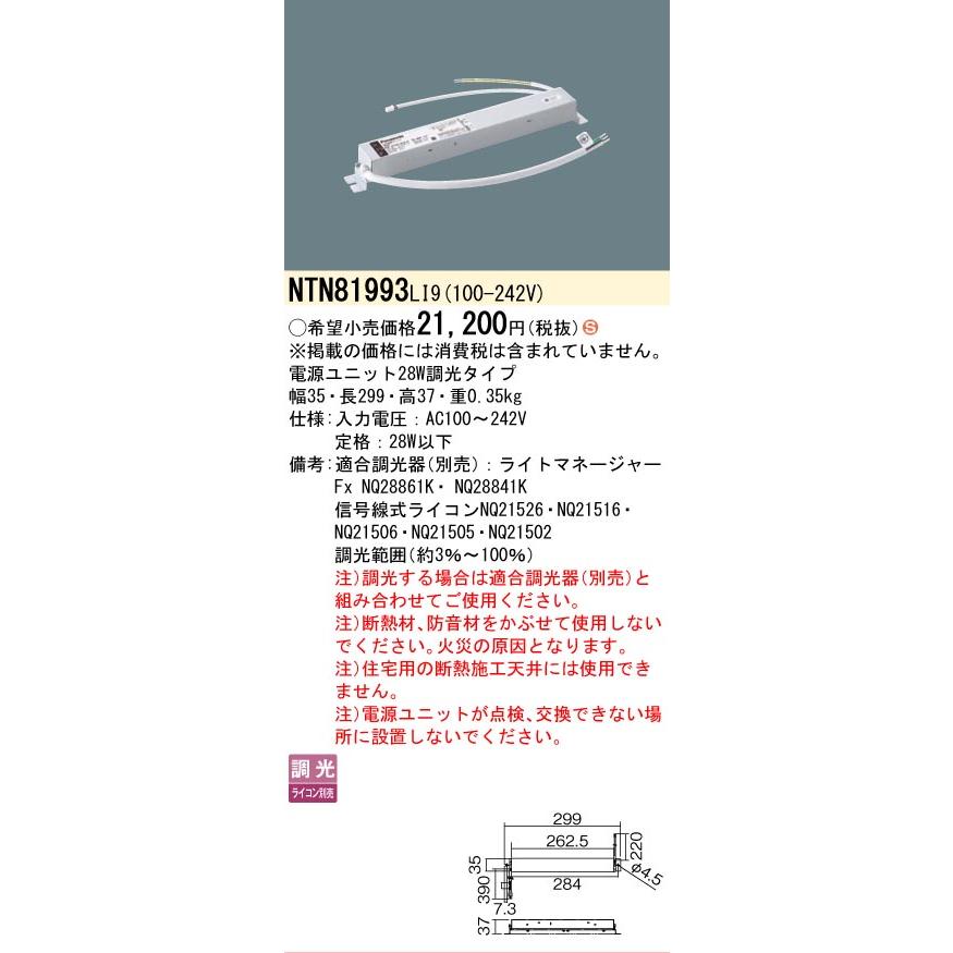 Panasonic（パナソニック） [法人限定] NTN81993 LI9 建築部材照明器具