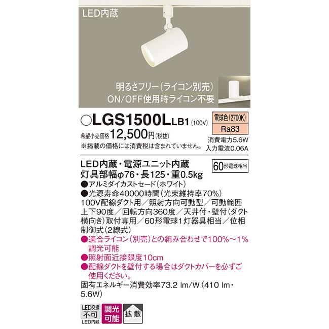 【美品】LGS1500LLB1 Panasonicスポットライト4台セット 美品】LGS1500LLB1 Panasonicスポットライト4台セット Panasonic