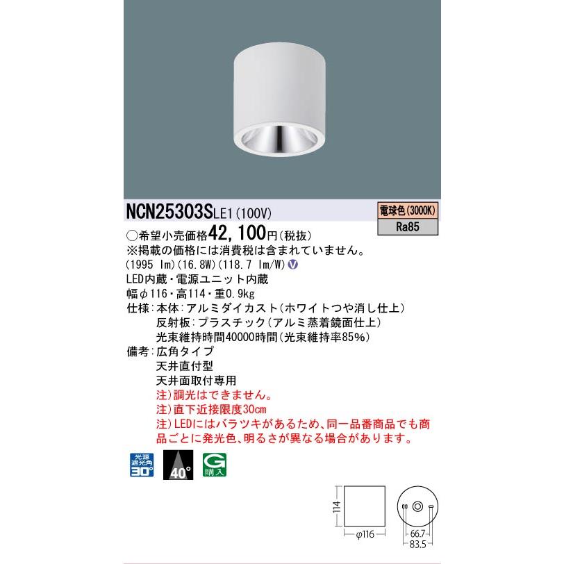 Panasonic シーリングライト NCN25303S　×3 Panasonic（パナソニック） [法人限定] NCN25303S LE1 パナソニック