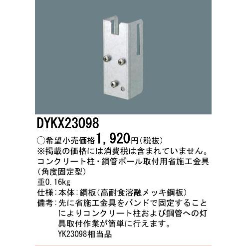Panasonic（パナソニック） [法人限定][即納在庫有り] DYKX23098 防犯