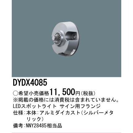 [法人限定] DYDX4085 パナソニック スポットライト サイン用フランジ [ DYDX4085 ]_1