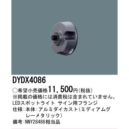 Panasonic（パナソニック） [法人限定] DYDX4086 スポットライト