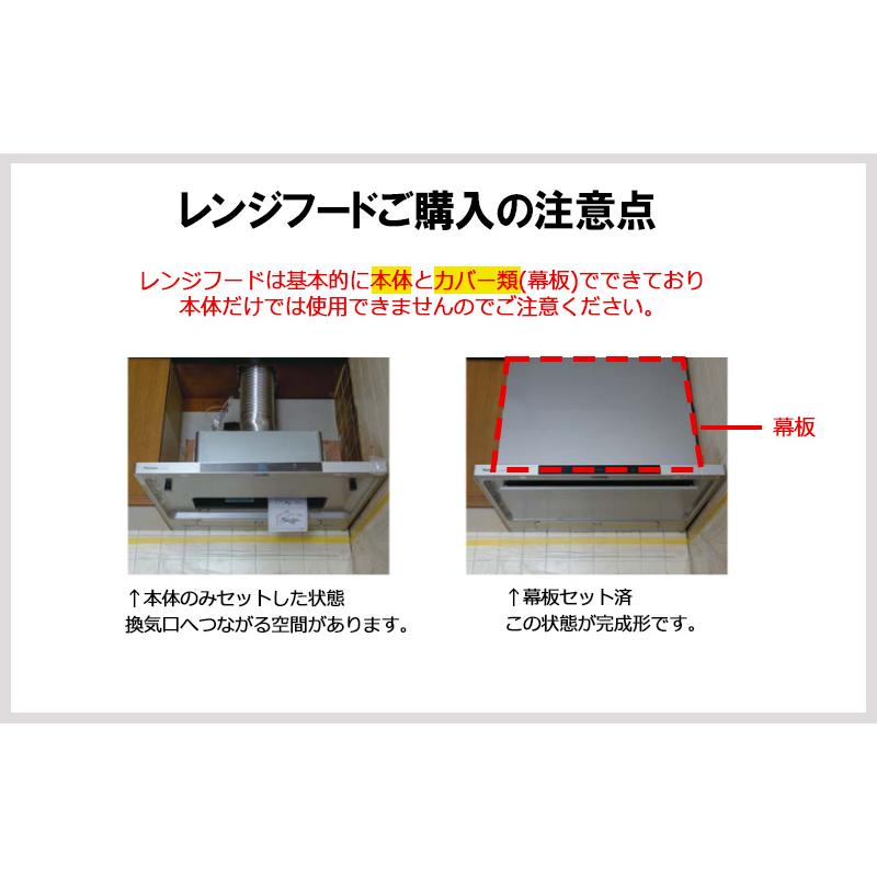 (特価)レンジフード　パナソニック新品 セール品 レンジフード 富士工業製（Panasonic）JUGTE15BHWZF 間口90cm センター