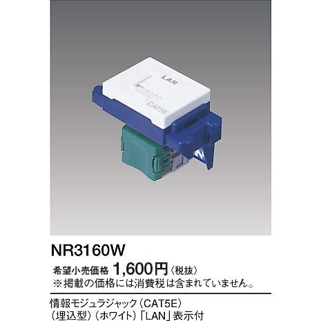 パナソニック　 情報モジュラジャック　CAT5E NR3160W 　20個 NR3160 モジュラジャック(CAT5E) Panasonic(パナソニック) 1個 NR3160