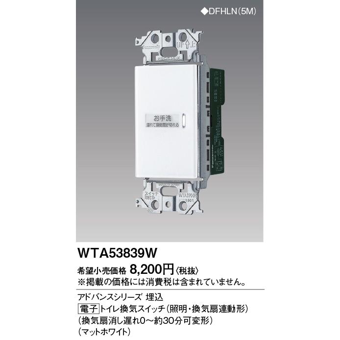 Panasonic（パナソニック） [法人限定] WTA53839W マットホワイト