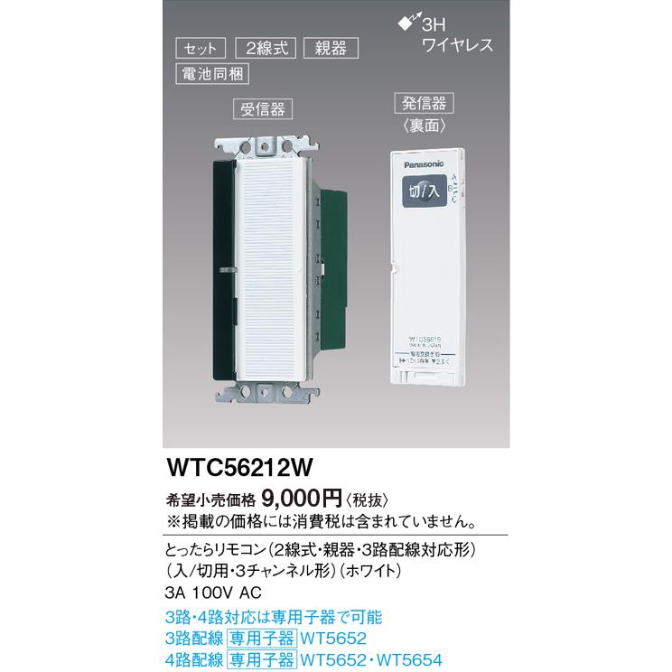 Panasonic [法人限定] WTC56212W ホワイト パナソニック コスモ