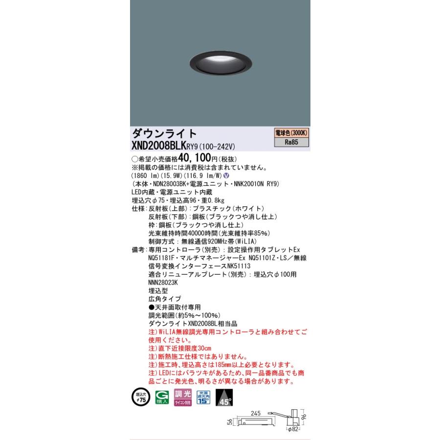[法人限定] XND2008BLK RY9 パナソニック 天井埋込型 LED 電球色 ダウンライト ビーム角45度 広角 調光 ライコン別売 φ75 [ XND2008BLKRY9 ]の画像