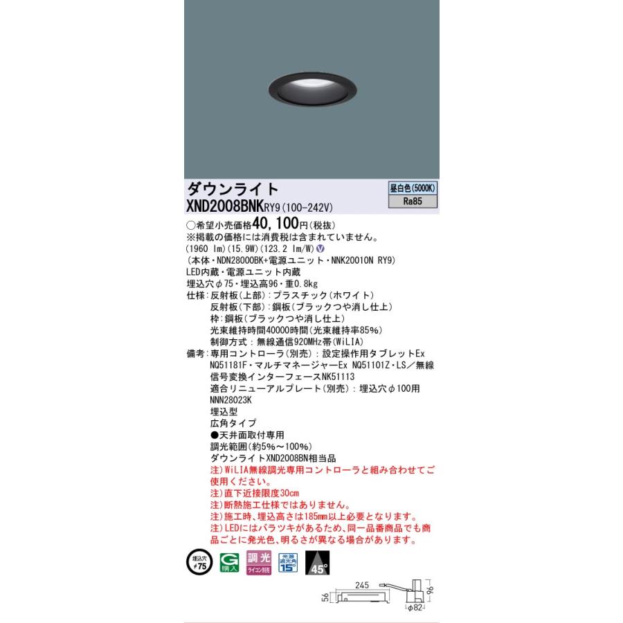 [法人限定] XND2008BNK RY9 パナソニック 天井埋込型 LED 昼白色 ダウンライト ビーム角45度 広角 調光 ライコン別売 φ75 [ XND2008BNKRY9 ]の画像
