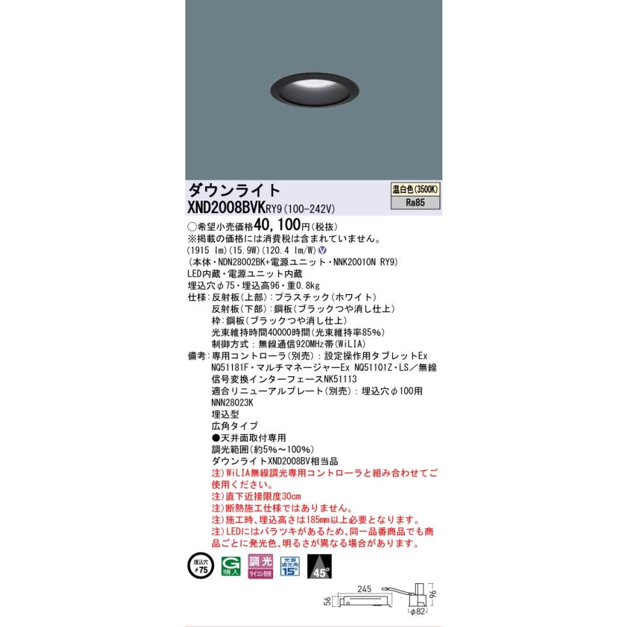 [法人限定] XND2008BVK RY9 パナソニック 天井埋込型 LED 温白色 ダウンライト ビーム角45度 広角 調光 ライコン別売 φ75 [ XND2008BVKRY9 ]の画像