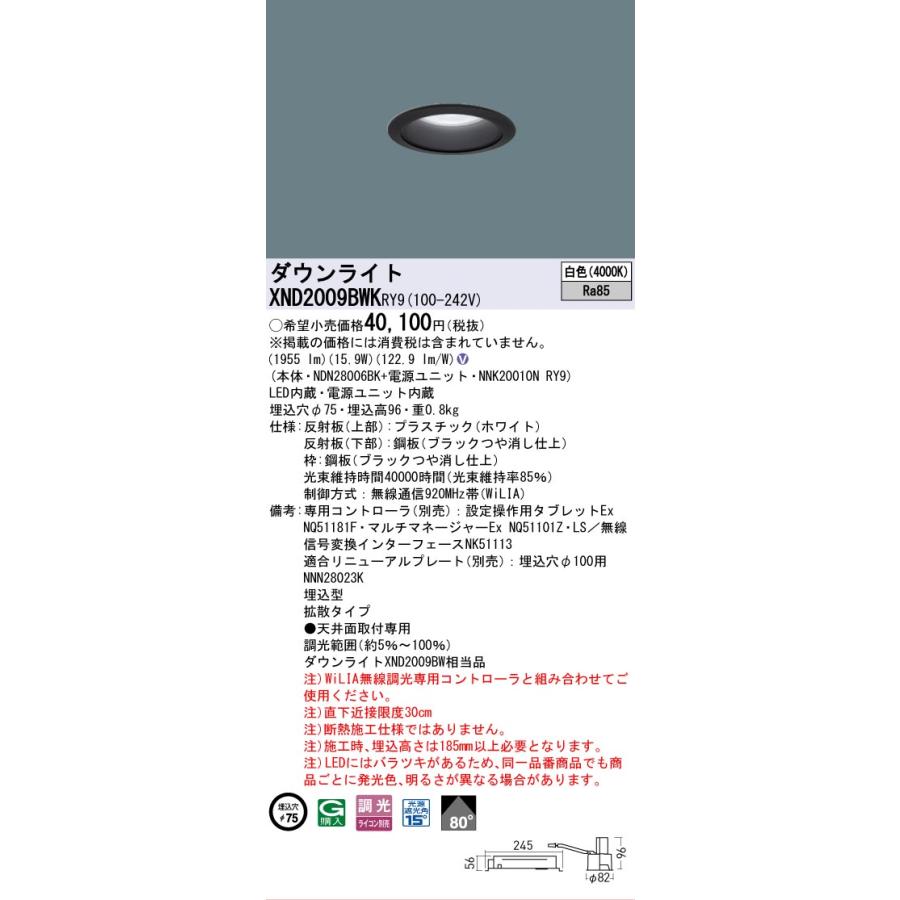 [法人限定] XND2009BWK RY9 パナソニック 天井埋込型 LED 白色 ダウンライト ビーム角80度 拡散 調光 ライコン別売 φ75 [ XND2009BWKRY9 ]の画像