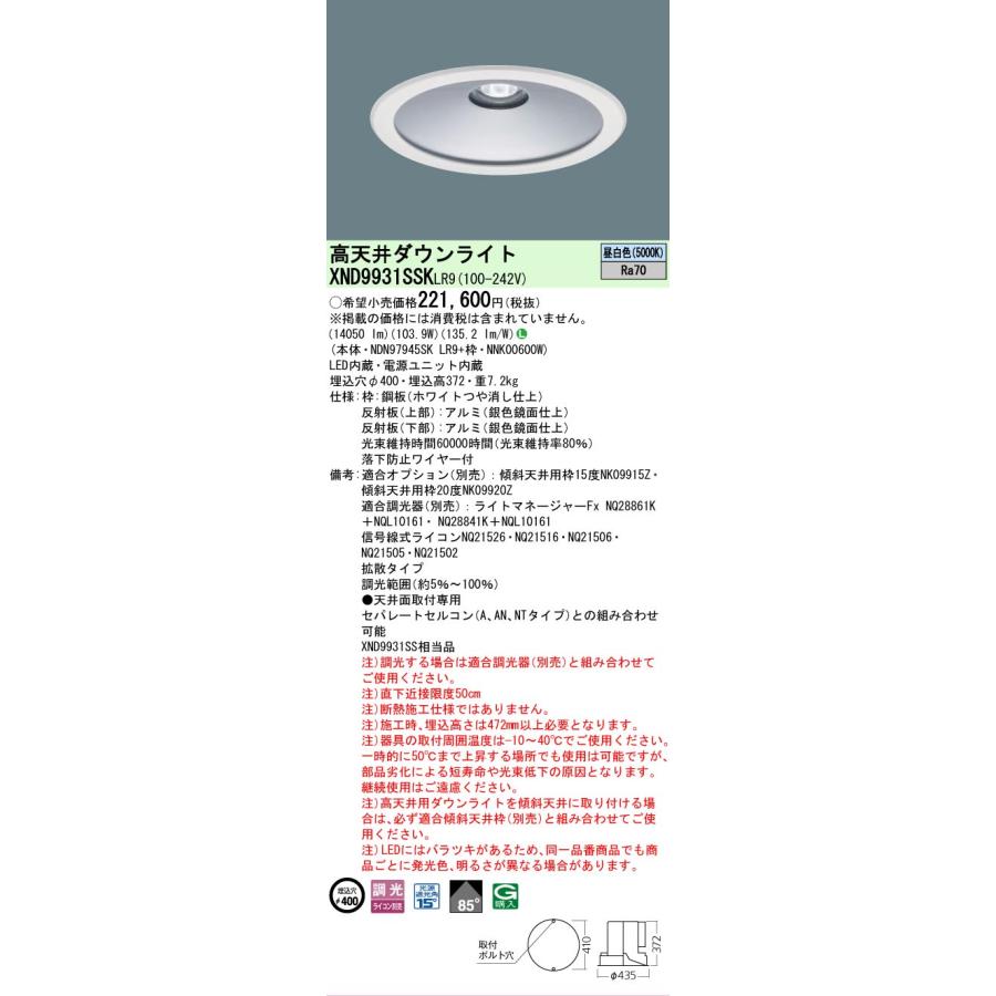 Panasonic（パナソニック） [法人限定] XND9931SSK LR9 天井埋込型 LED