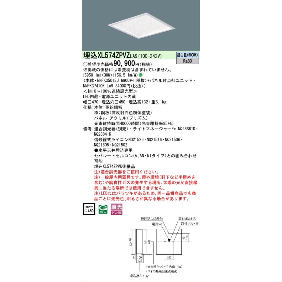 Panasonic（パナソニック） [法人限定] XL574ZPVZ LA9 埋込型 LED 昼