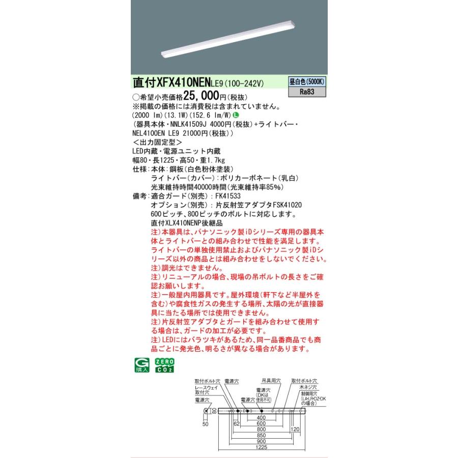 パナソニック ベースライト 10本 Panasonic（パナソニック） △[法人限定][即納在庫有り] XFX410NEN LE9