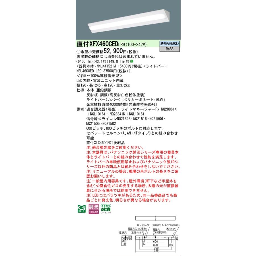 ▲納期未定[法人限定] XFX460CED LR9 パナソニック iDシリーズ 直付 LEDベースライト 一般 6900lm 昼光色 調光 [ XFX460CEDLR9 ]_1