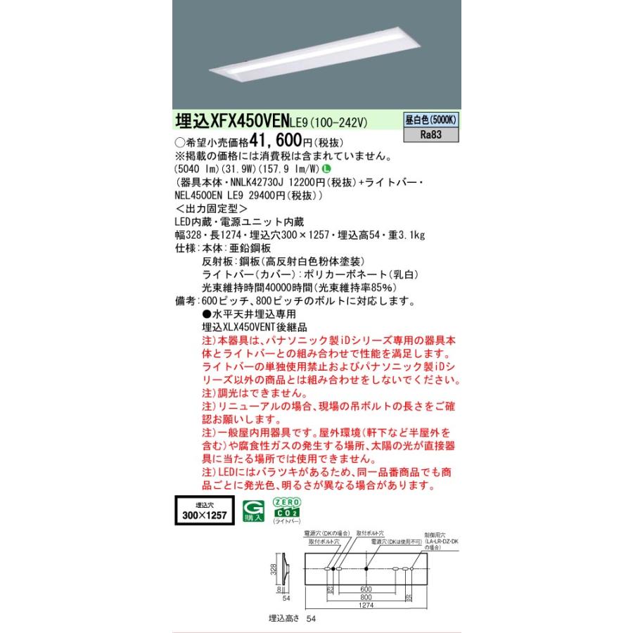 Panasonic（パナソニック） [法人限定] XFX450VEN LE9 iDシリーズ 埋込
