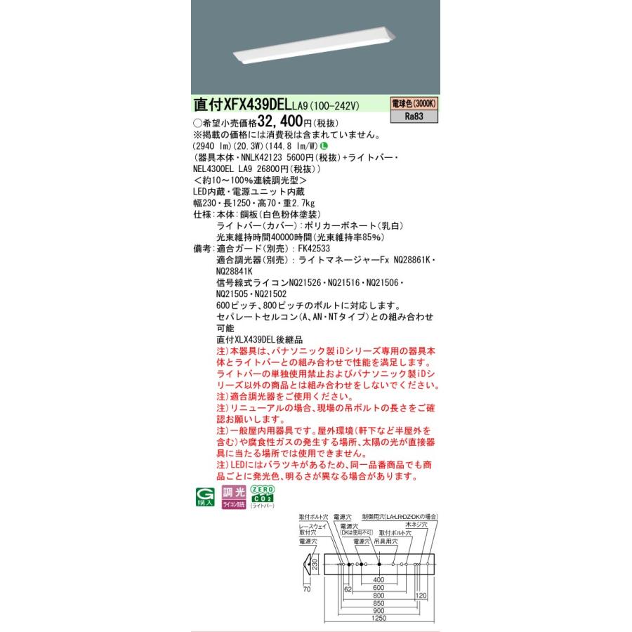 ▲納期未定[法人限定] XFX439DEL LA9 パナソニック iDシリーズ リニューアル 直付 LEDベースライト 一般 3200lm 電球色 調光 [ XFX439DELLA9 ]_1
