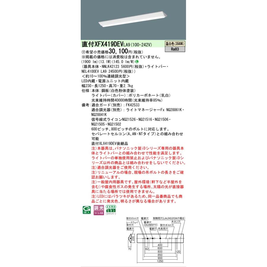 ▲納期未定[法人限定] XFX419DEV LA9 パナソニック ※受注品 iDシリーズ リニューアル 直付 LEDベースライト 一般 2000lm 温白色 調光 [ XFX419DEVLA9 ]の画像