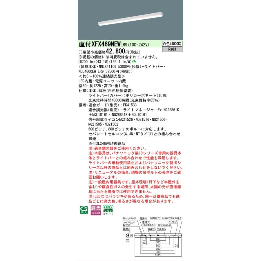 Panasonic（パナソニック） △納期未定[法人限定] XFX469NEW LR9 iD
