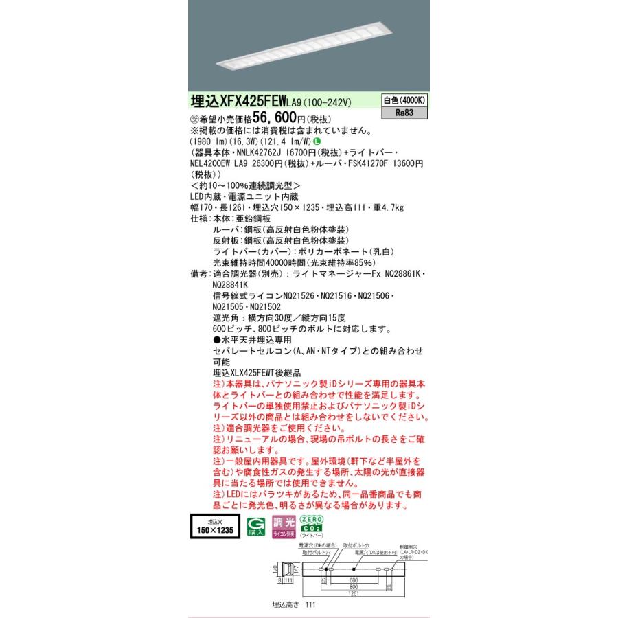 ▲納期未定[法人限定] XFX425FEW LA9 パナソニック ※受注品 iDシリーズ 埋込 LEDベースライト 一般 2500lm 白色 調光 [ XFX425FEWLA9 ]_1