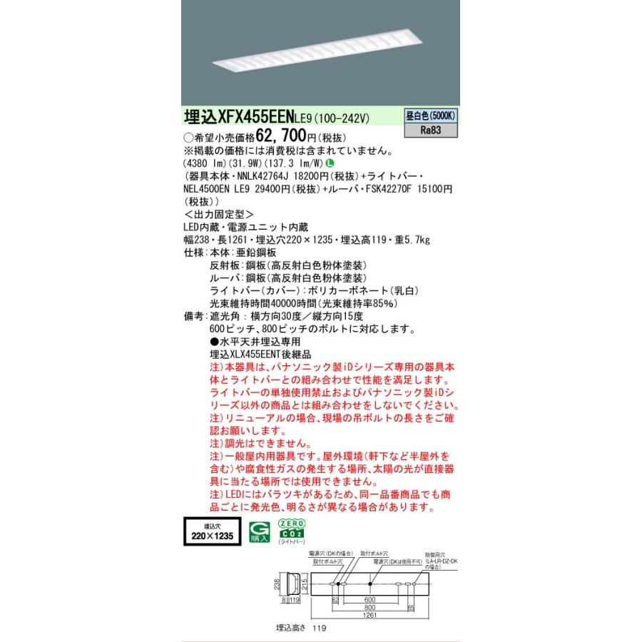 Panasonic（パナソニック） △[法人限定][即納在庫有り] XFX455EEN LE9