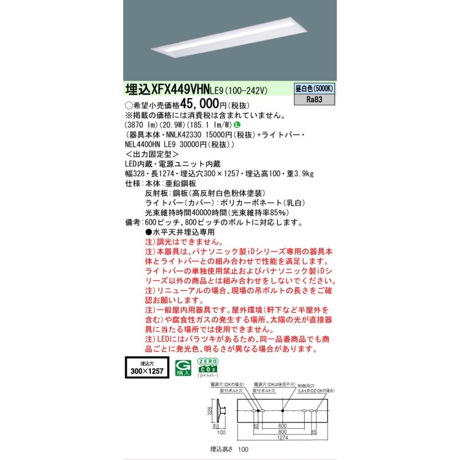 LEDベースライト+LEDバーセット　直付型 Panasonic（パナソニック） △[法人限定][即納在庫有り] XFX449VHN LE9