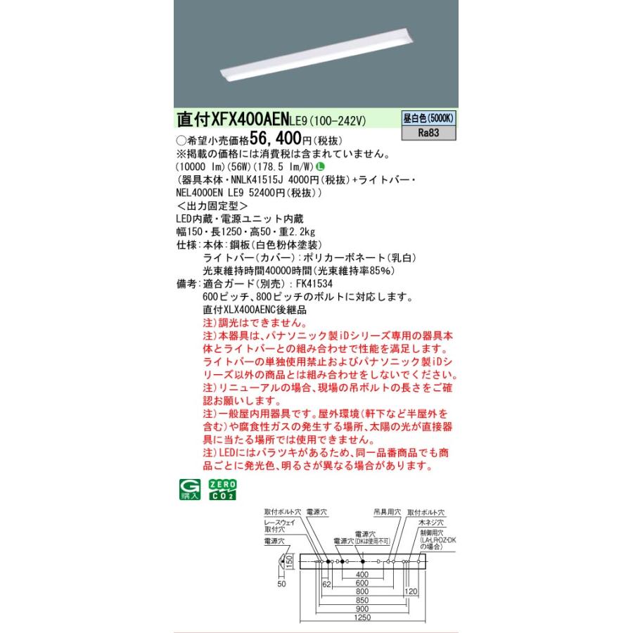 Panasonic（パナソニック） △[法人限定][即納在庫有り] XFX400AEN LE9