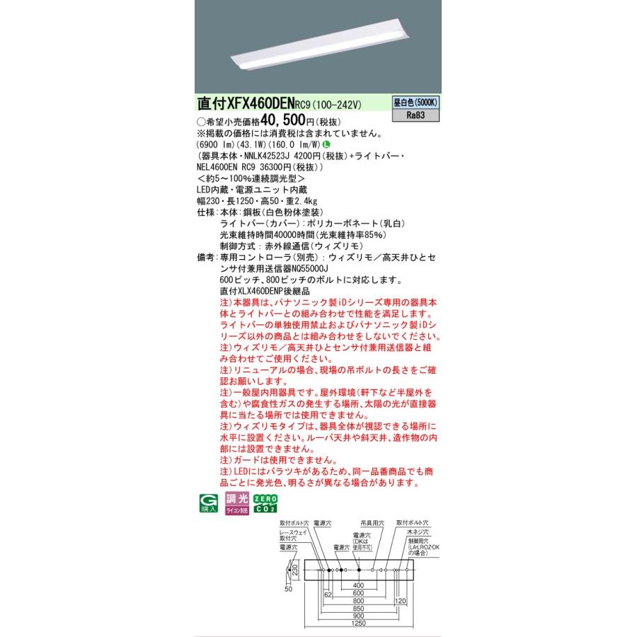 ○[法人限定][即納在庫有り] XFX460DEN RC9 パナソニック iDシリーズ 天井直付型 6900 lm 昼白色 調光 [ XFX460DENRC9 ]_1