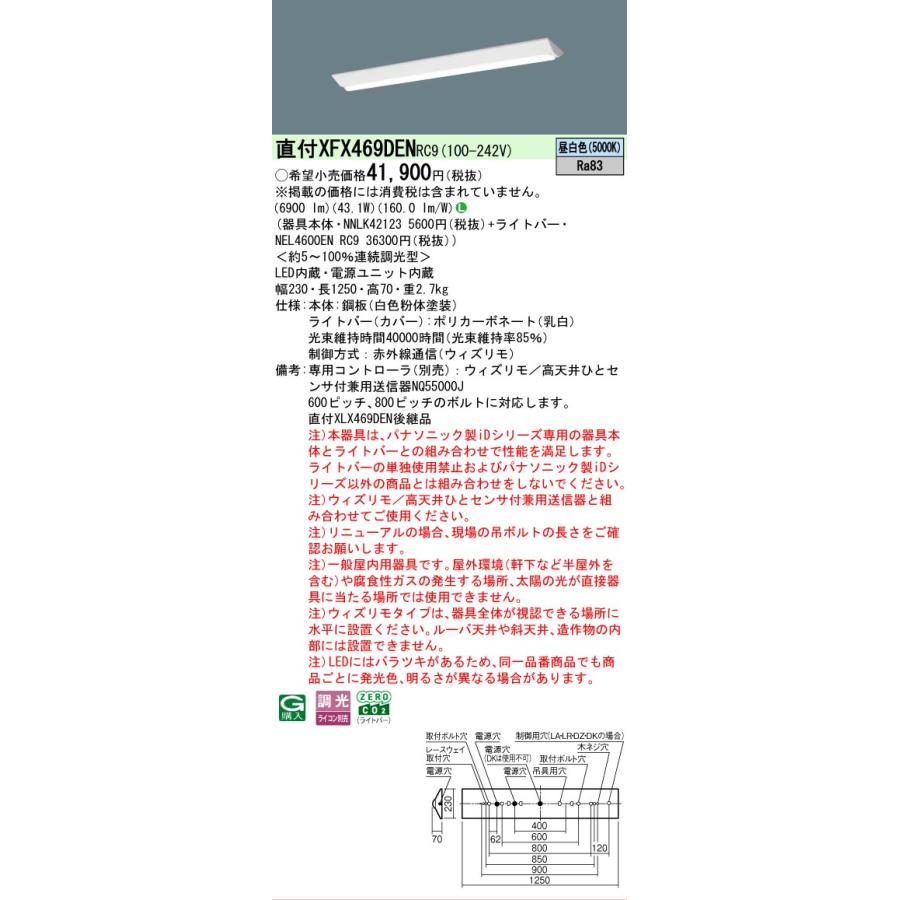 ○[法人限定][即納在庫有り] XFX469DEN RC9 パナソニック iDシリーズ 天井直付型 6900 lm 昼白色 調光 [ XFX469DENRC9 ]の画像