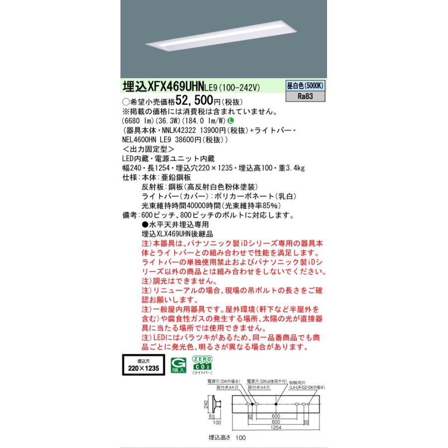 Panasonic（パナソニック） △[法人限定][即納在庫有り] XFX469UHN LE9