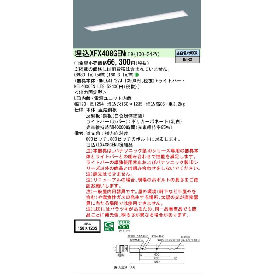 ▲[法人限定][即納在庫有り] XFX408GEN LE9 パナソニック iDシリーズ 天井埋込型 10000 lm 昼白色 [ XFX408GENLE9 ]の画像
