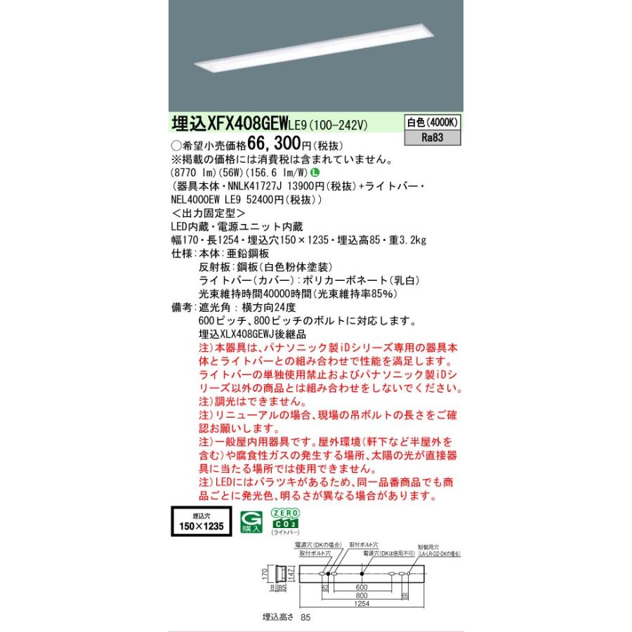 ▲[法人限定][即納在庫有り] XFX408GEW LE9 パナソニック iDシリーズ 天井埋込型 10000 lm 白色 [ XFX408GEWLE9 ]の画像