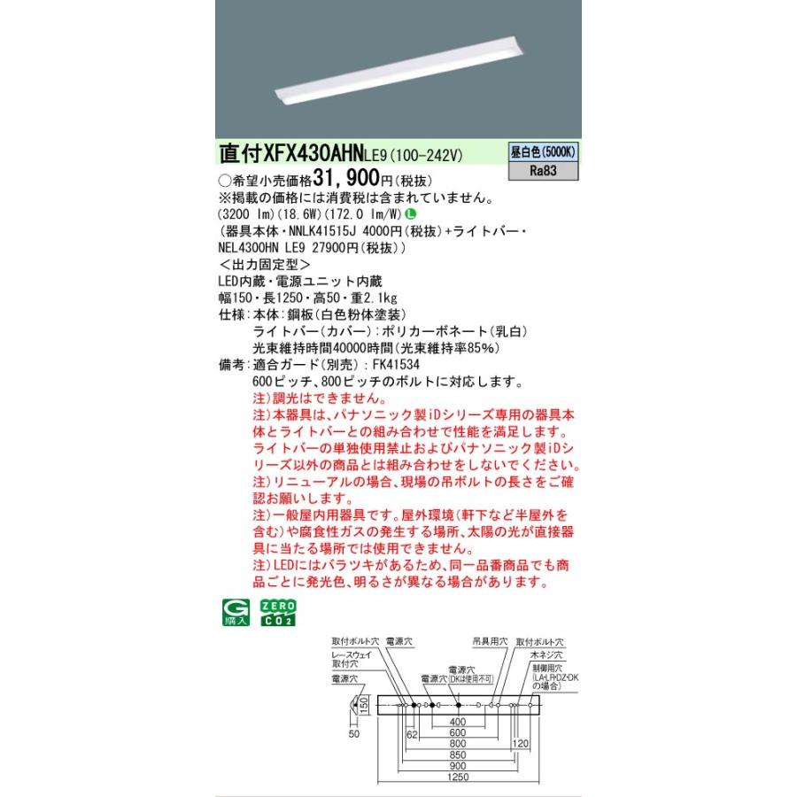 Panasonic（パナソニック） [法人限定] XFX430AHN LE9 iDシリーズ 天井